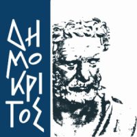 ΕΚΕΦΕ ΔΗΜΟΚΡΙΤΟΣ